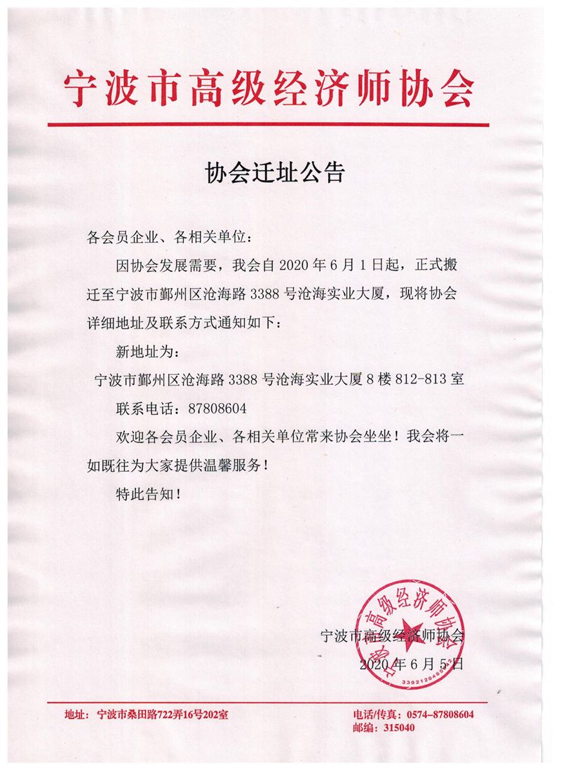 迁址公告 001_副本.jpg