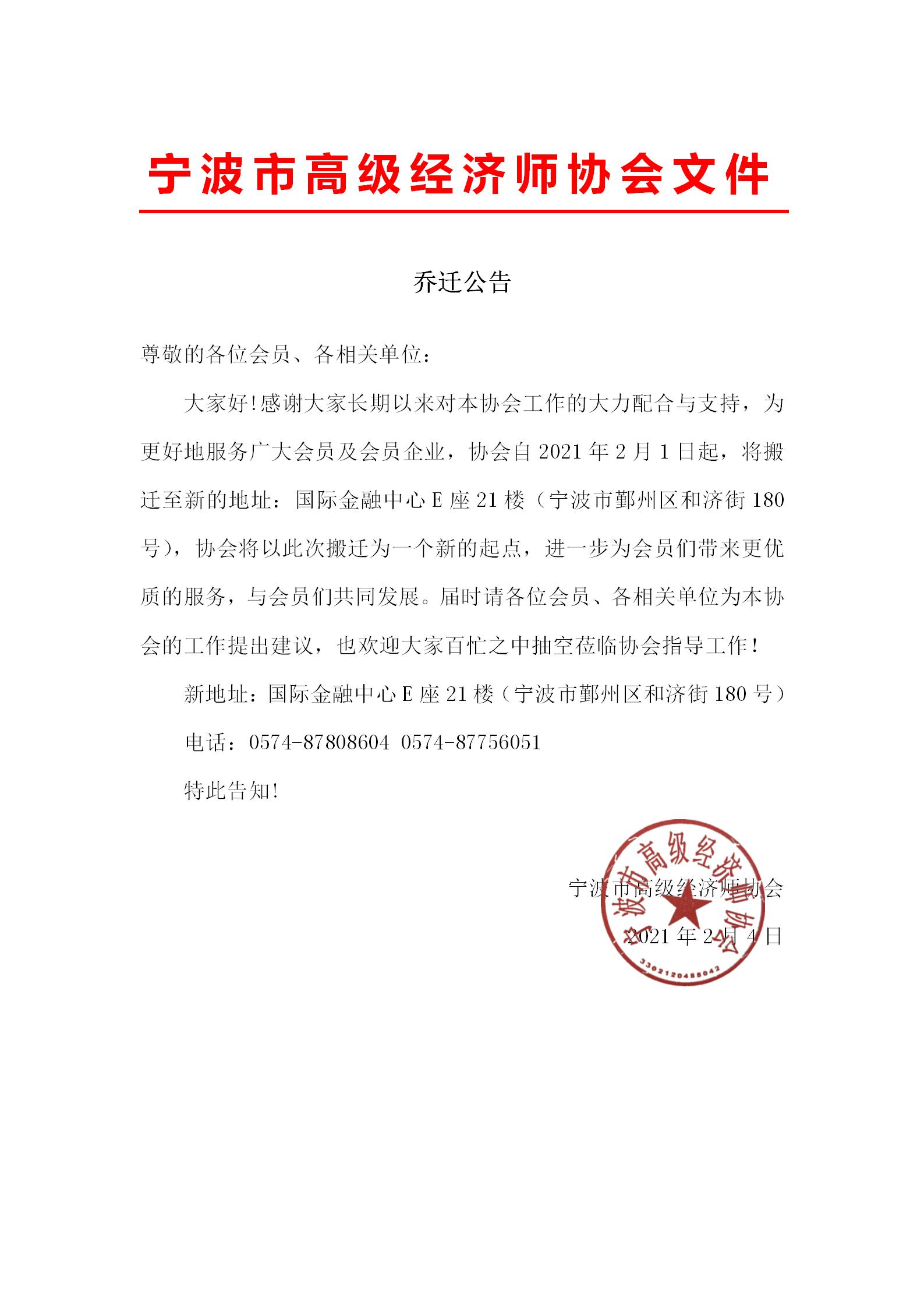 乔迁公告_01.jpg